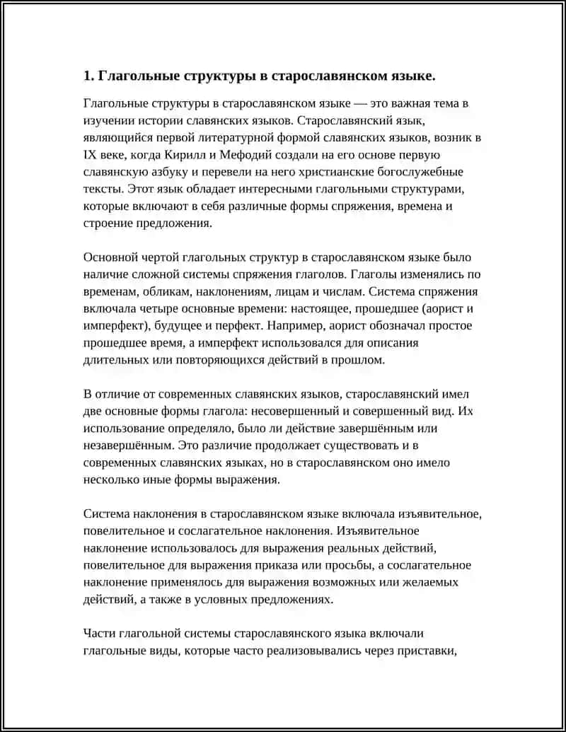 Глагольные структуры в старославянском языке 4