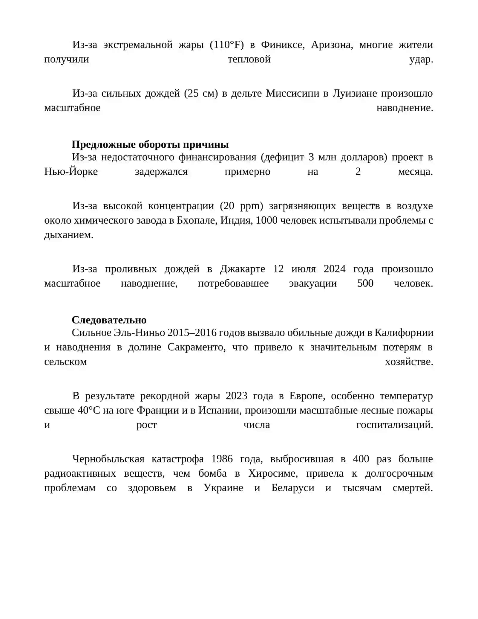 Выражение причинных отнешении в простом предложении 4