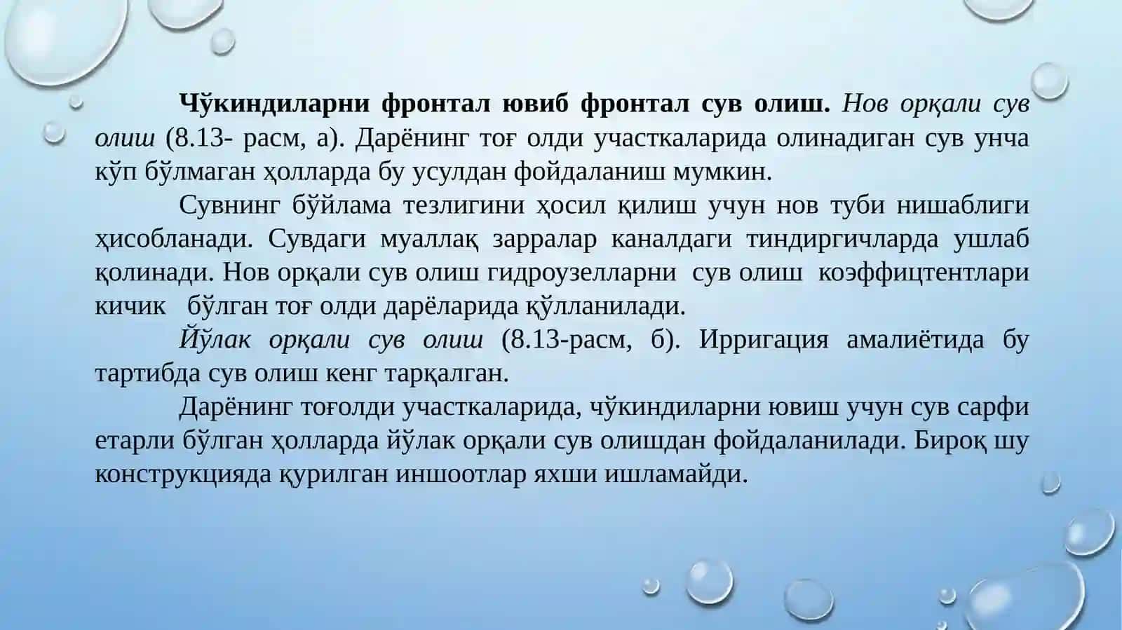 Дарёдан сув олиш иншоотлари 4