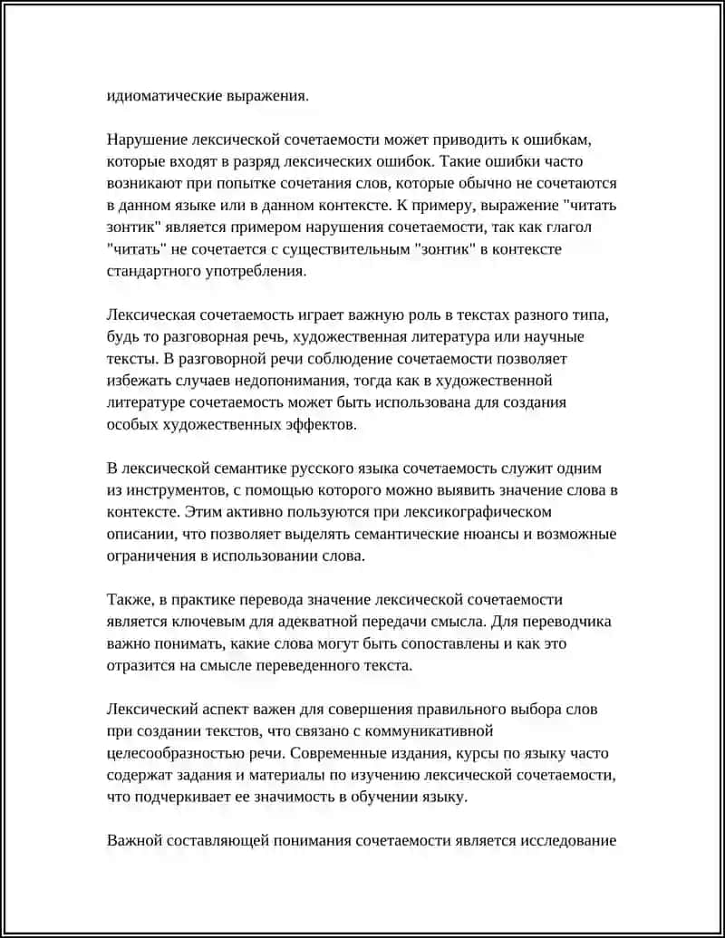 ЛЕКСИЧЕСКАЯ СОЧЕТАЕМОСТЬ И ЕЕ НАРУШЕНИЯ 4