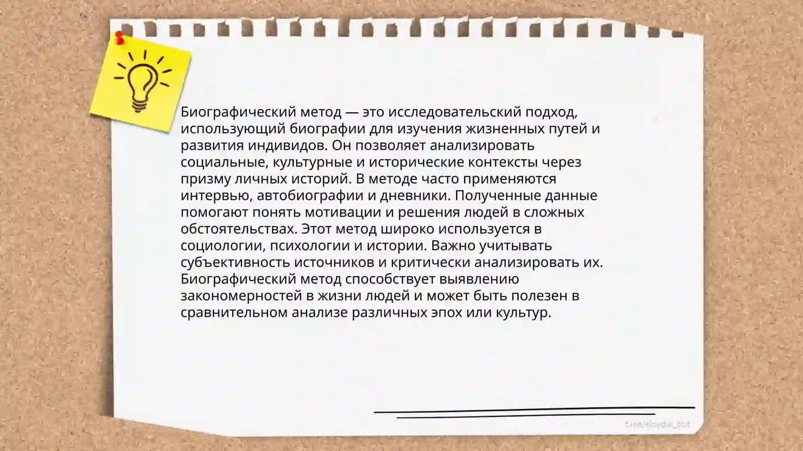 Методы изучения личности 4