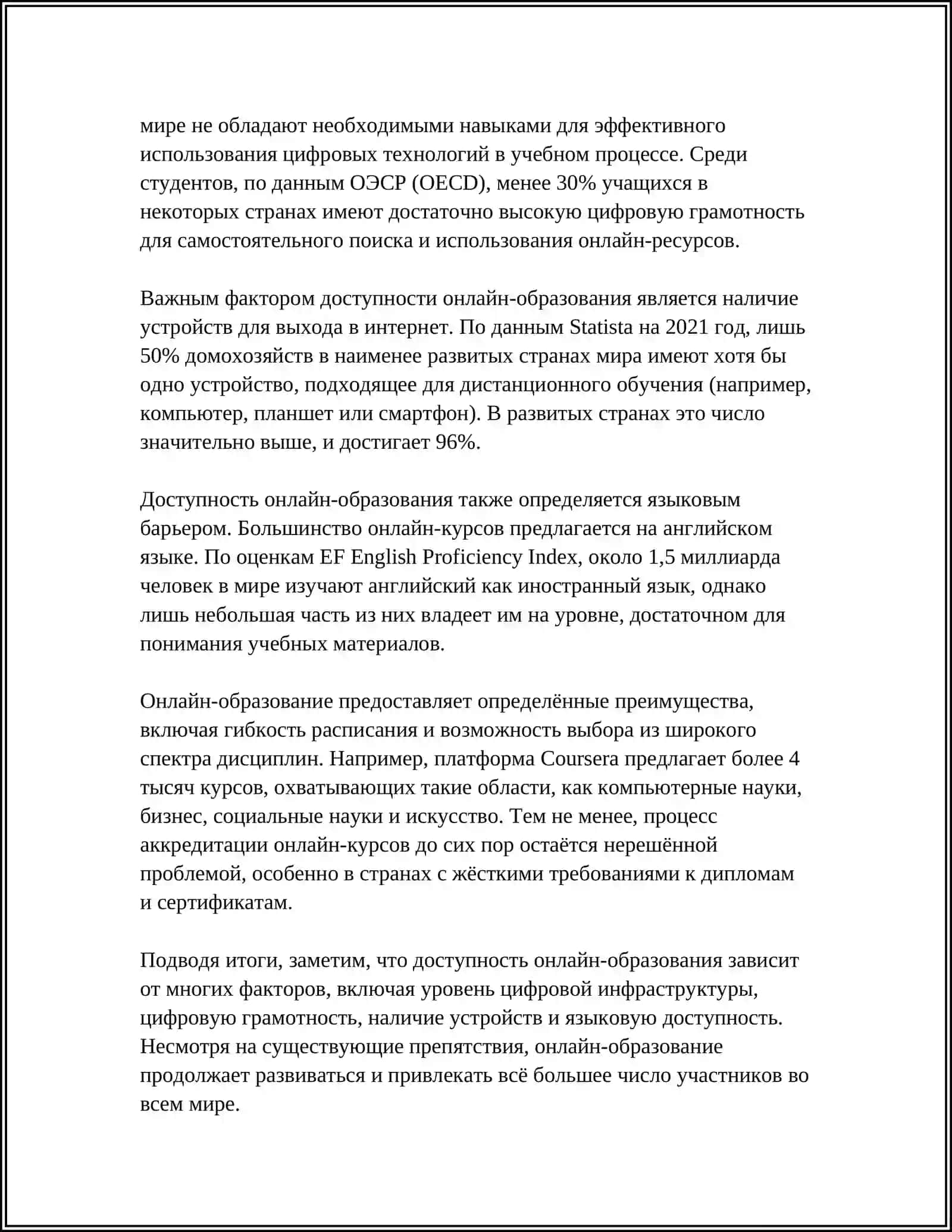 ОНЛАЙН ОБРАЗОВАНИЕ: ПРЕИМУЩЕСТВА И НЕ ДОСТАТКИ" 4