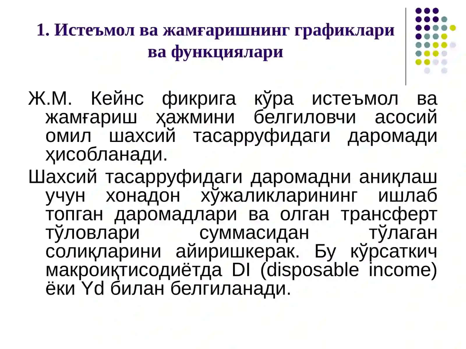 Истеъмол, жамғариш ва инвестиция 4