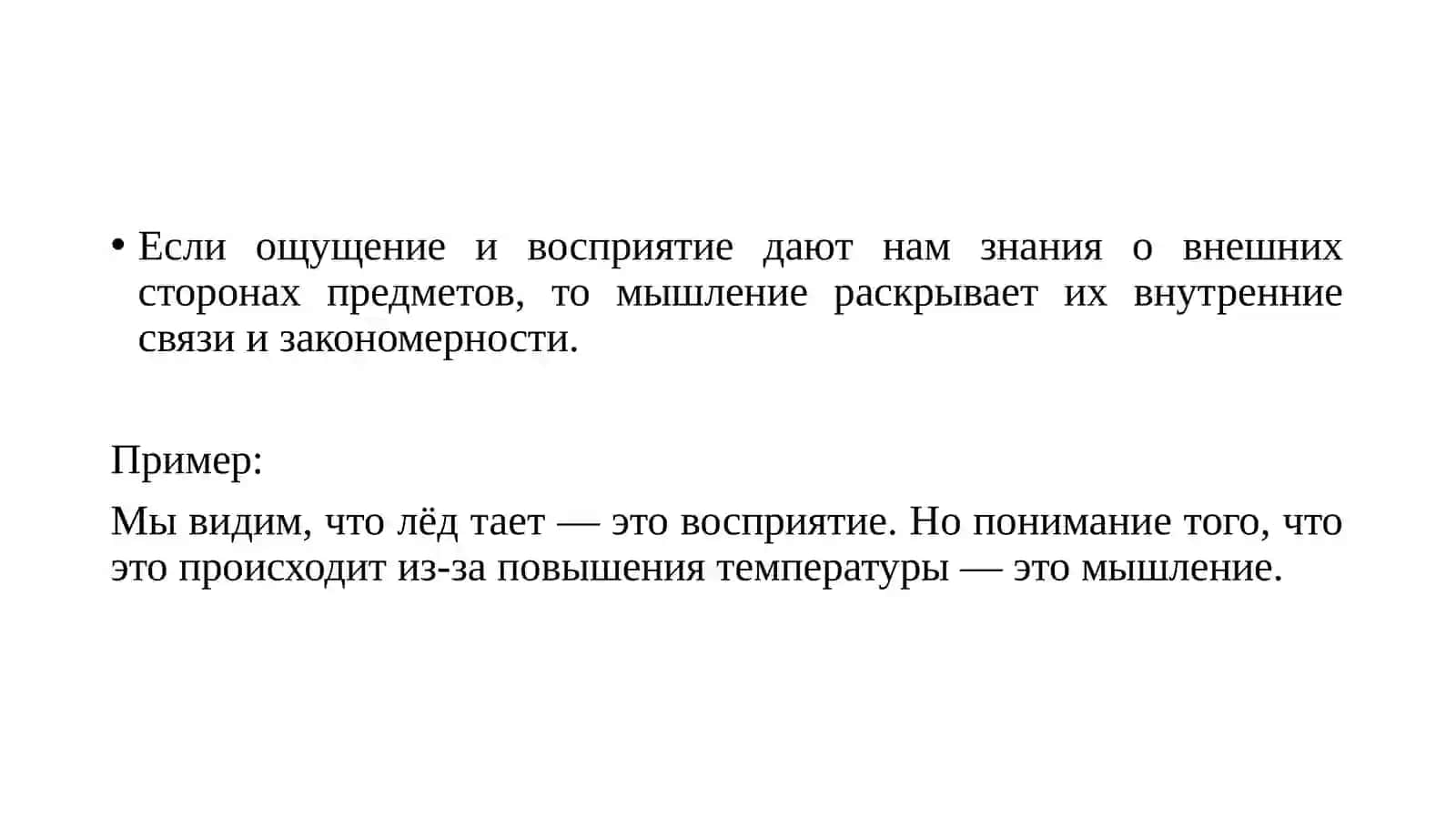 Мышление, речь и интеллект 4