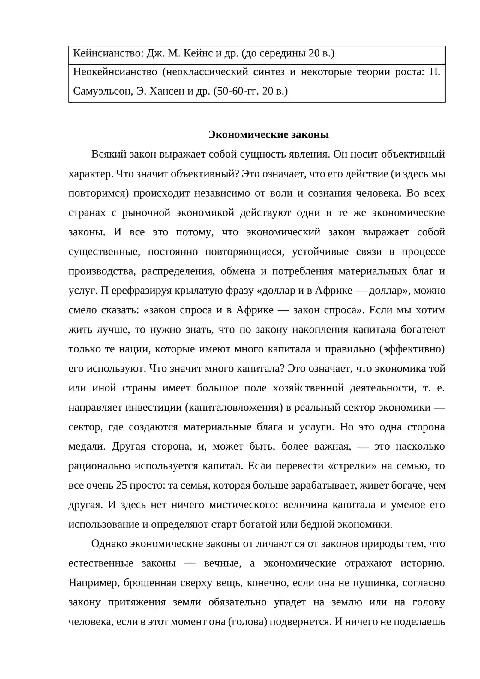 Экономическая теория: принципы и методы 4