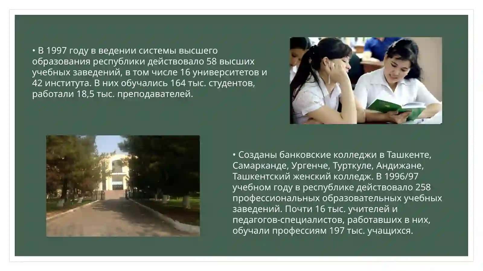 Образование в Узбекистане (нормативные акты) 4