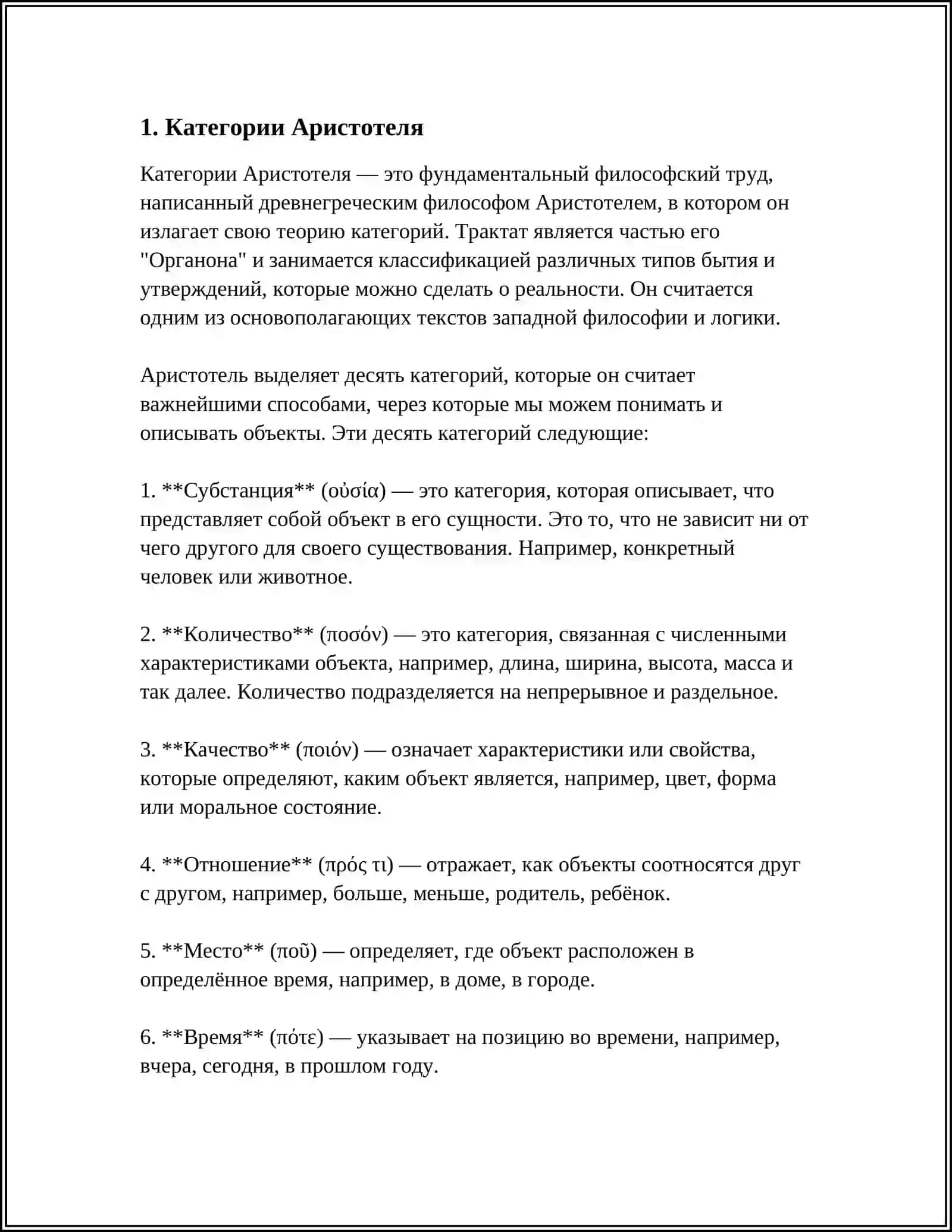 КЛАССИФИКАЦИЯ КАТЕГОРИЙ В ОНТОЛОГИИ АРИСТОТЕЛЯ,ФОРАБИЯ И КАНТА СОСТАВЛЕНИЕ КРОССВОРДА 4