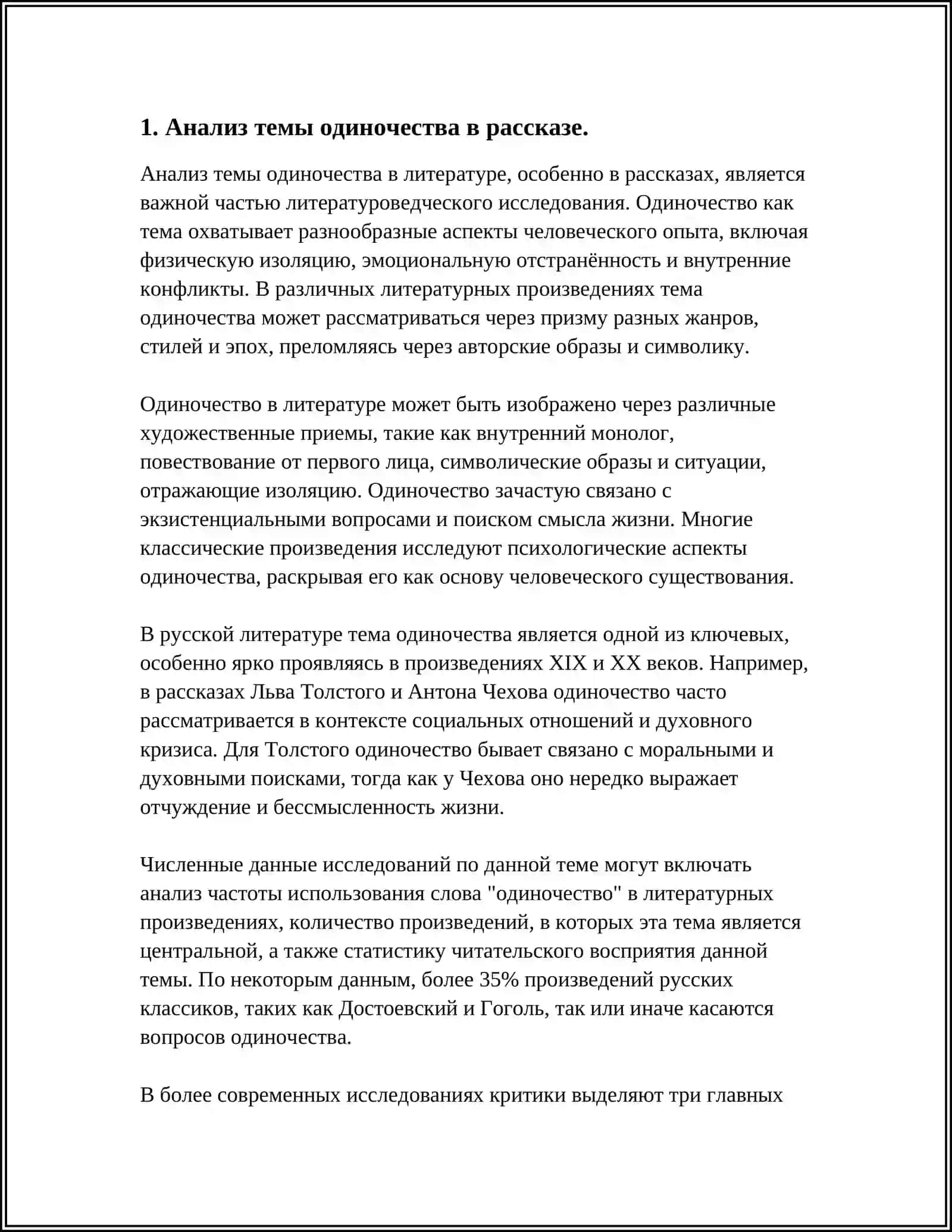 Иш мавзуси: Текстда одиноклик мавзусини таҳлил қилиш 4