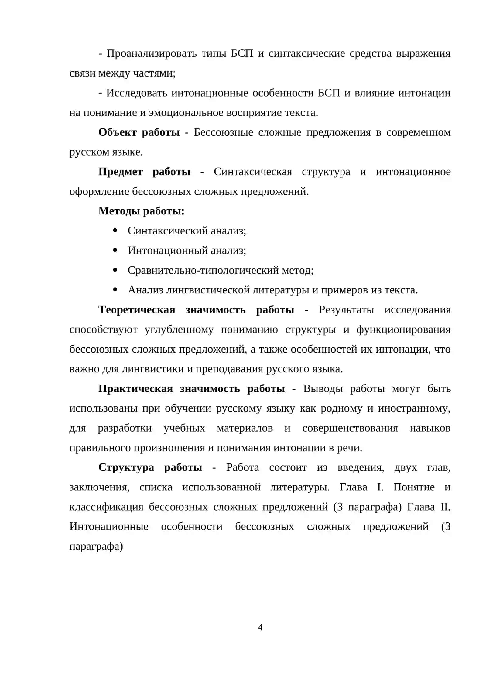 Бессоюзные сложные предложения и их интонационные особенности 4