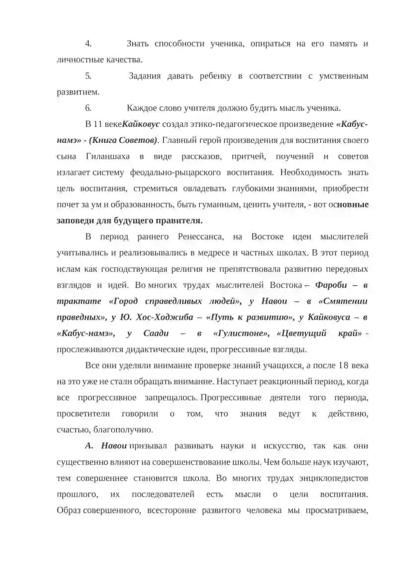 Педагогикаларда учтелернинг фаолиятидаги мўрадгарлик тўғрисида мўаллифларнинг ишлари 4