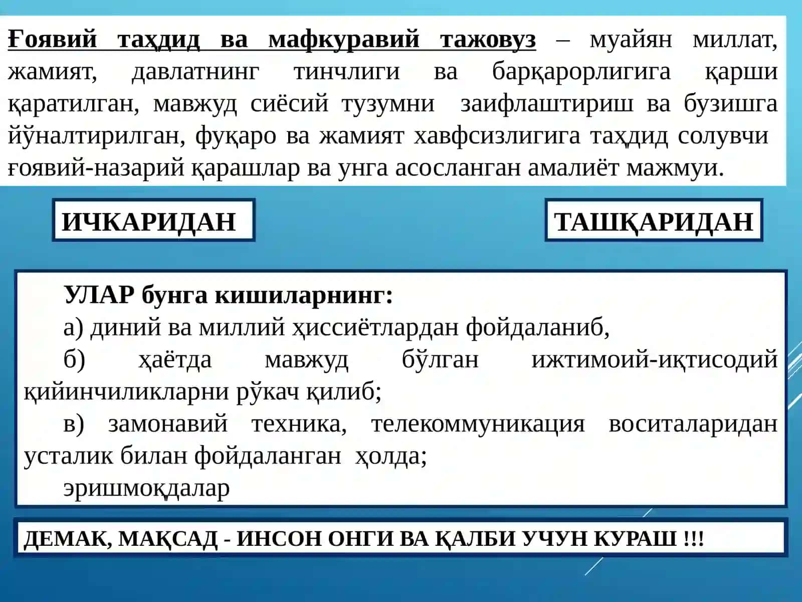 “МАФКУРАВИЙ ТАЖОВУЗ ВА АХБОРОТ ХАВФСИЗЛИГИ. МАФКУРАВИЙ ФАОЛИЯТ – МИЛЛИЙ ҒОЯНИ АМАЛГА ОШИРИШ ВОСИТАСИ 4