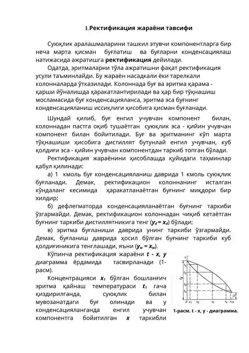 Ректификацион колонналарни автоматлаштириш 4