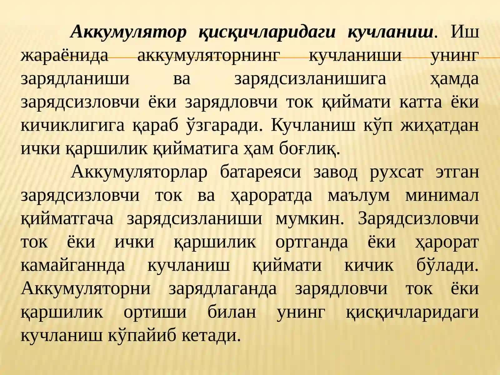 Маъруза. Кўрғошинли аккумулятор батареяларининг тузилиши ва ишлаш принципи 4