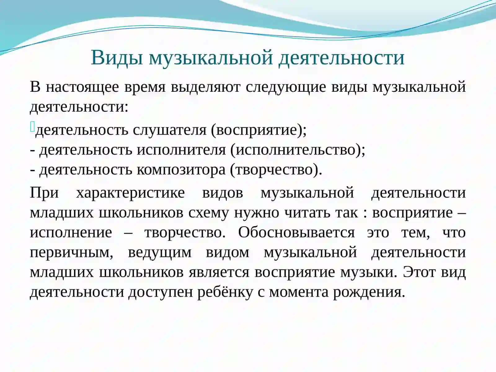 Общая характеристика видов музыкальной деятельности 4