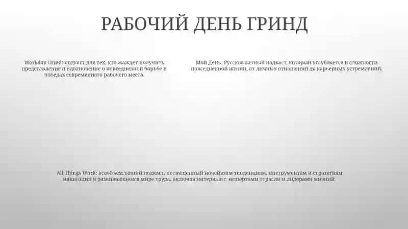 Мой День 4