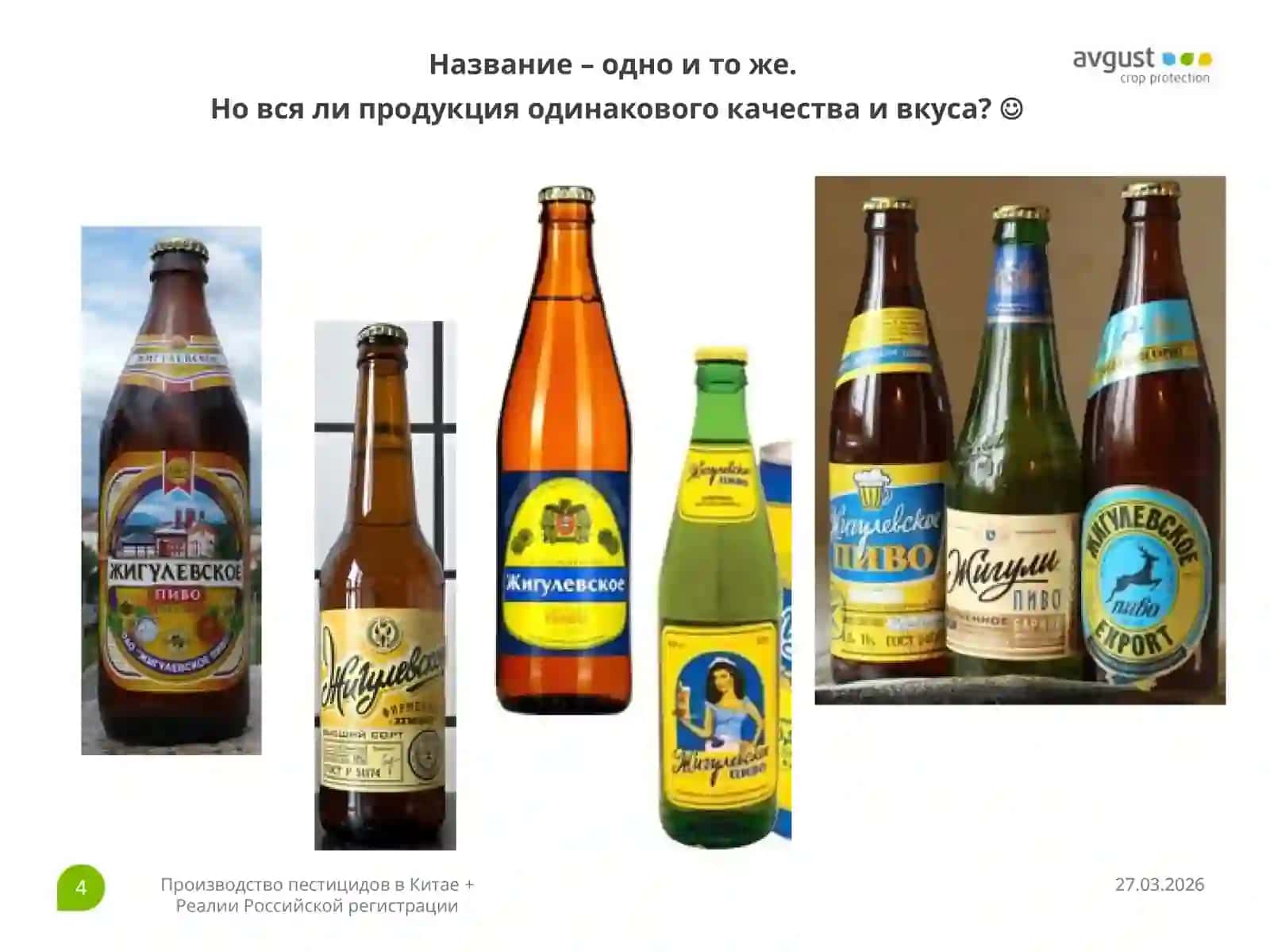 Производство пестицидов в Китае + Реалии Российской регистрации 4
