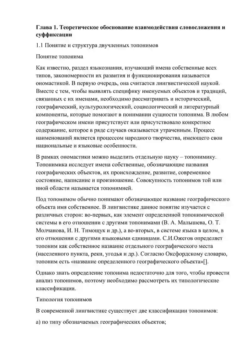 Tеоретическое обоснование взаимодействия словосложения и суффиксации 4