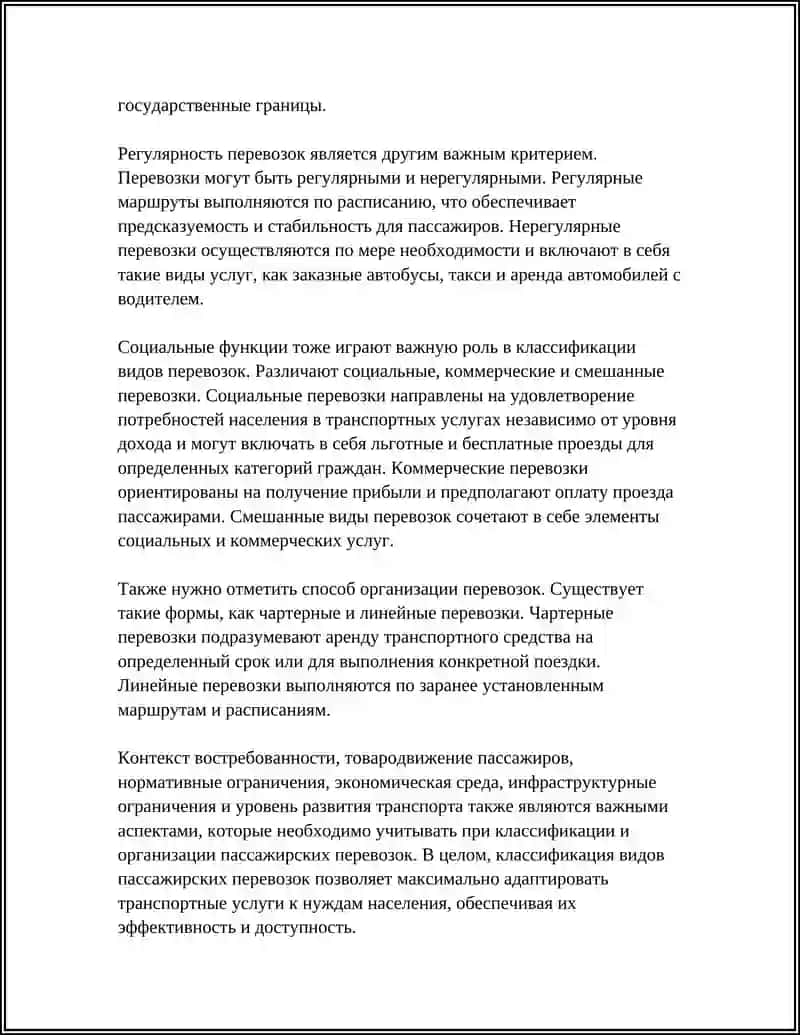 Особенности организации пассажирских перевозок 4