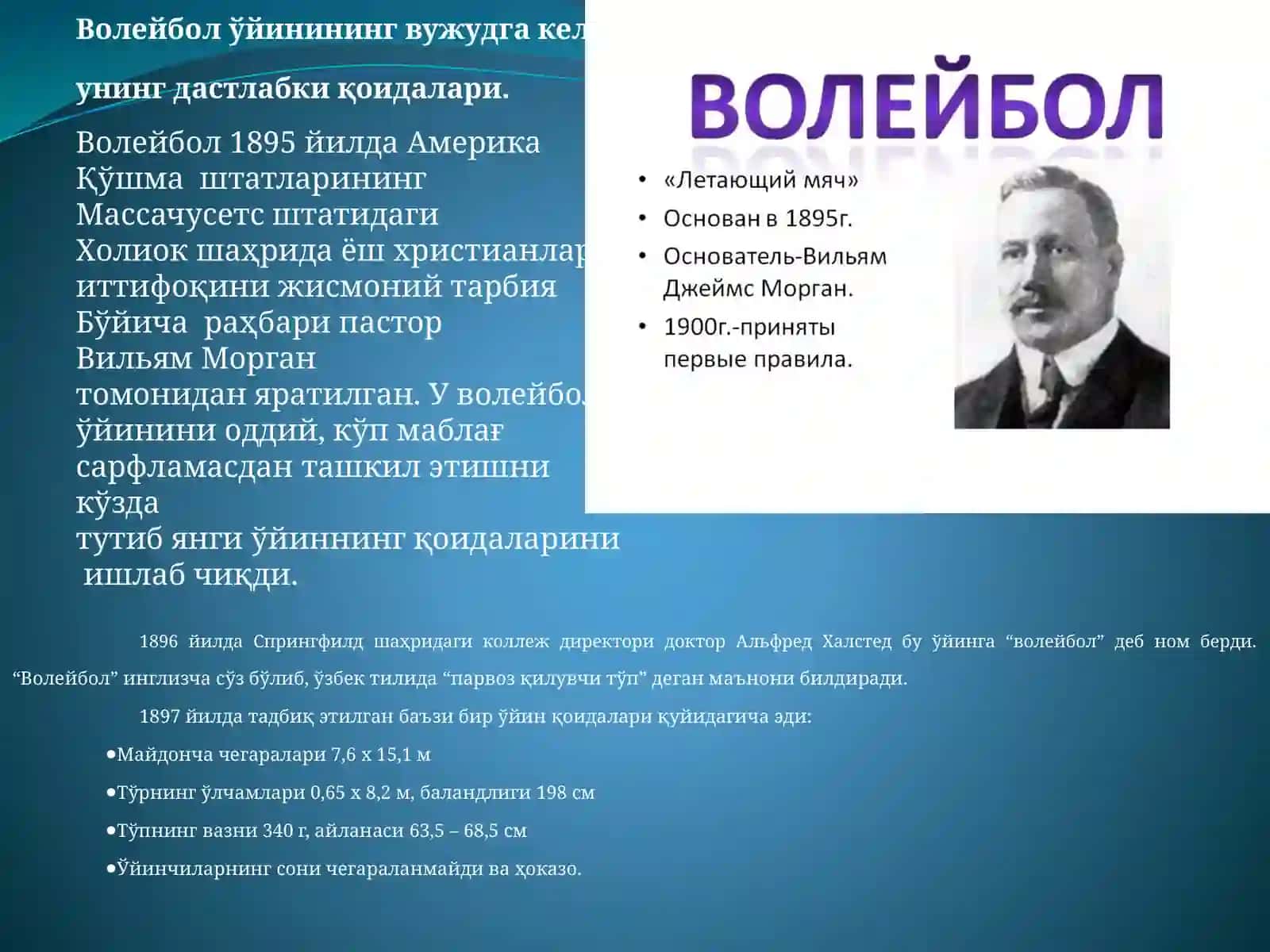 Волейбол 4