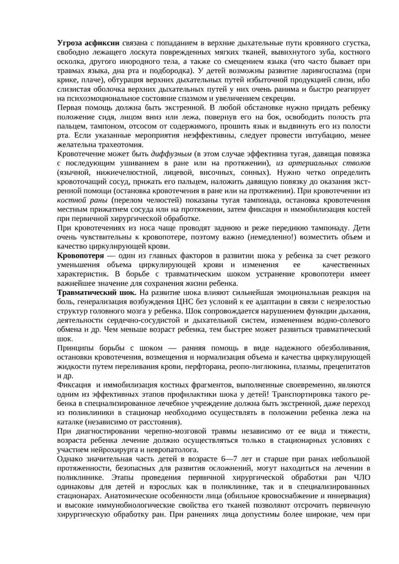 Особенности повреждений челюстных костей и мягких тканей челюстно-лицевой области у детей 4