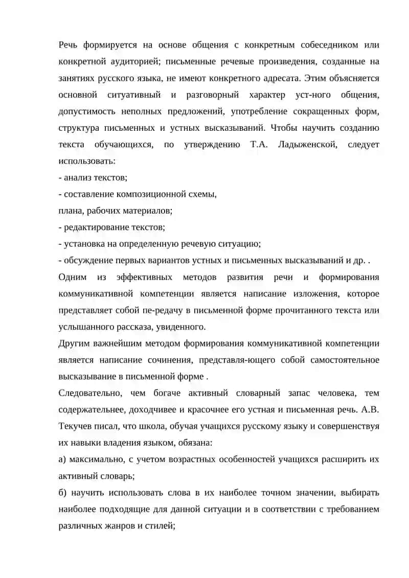 Обучение устной и письменной речи 4