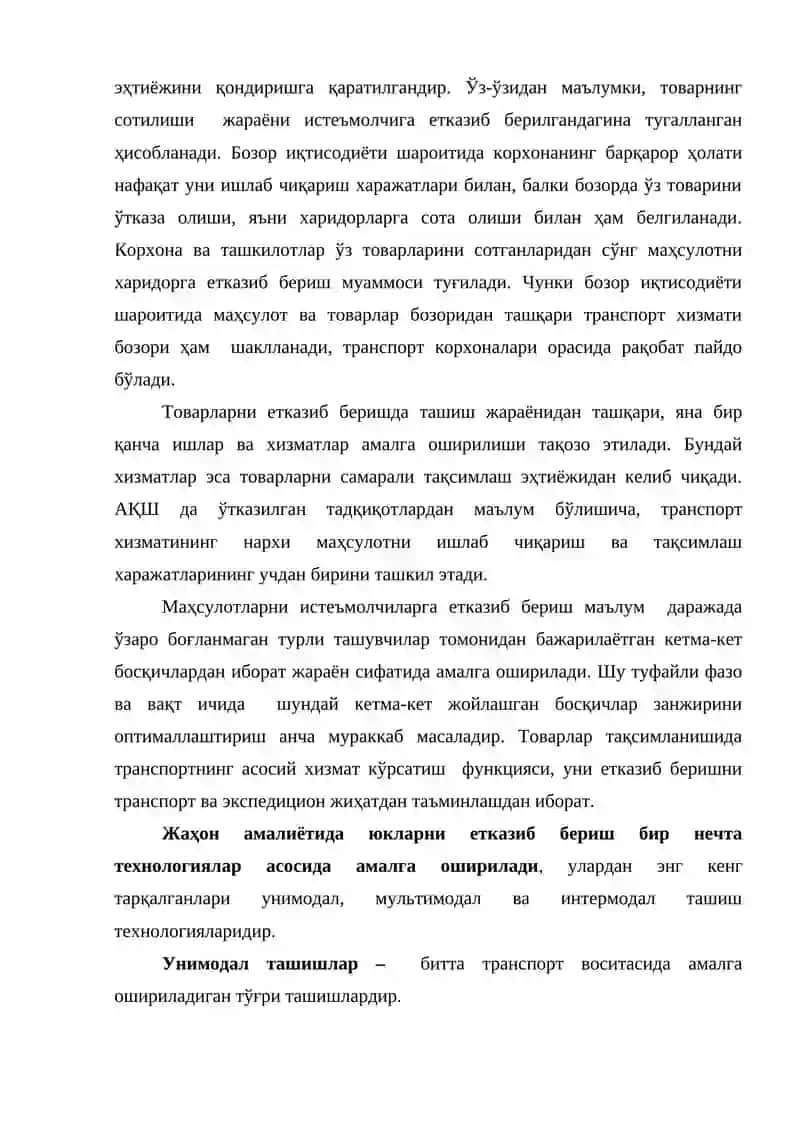 Логистик технология тушунчаси, мазмуни ва моҳияти 4