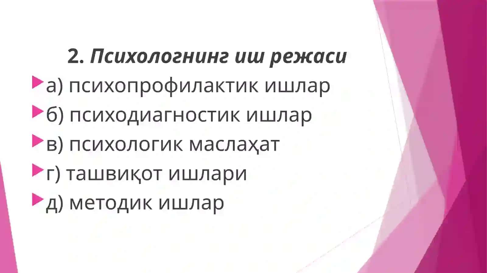 Таълим соҳасидаги психолог фаолиятининг меъёрий ҳужжатлари 4
