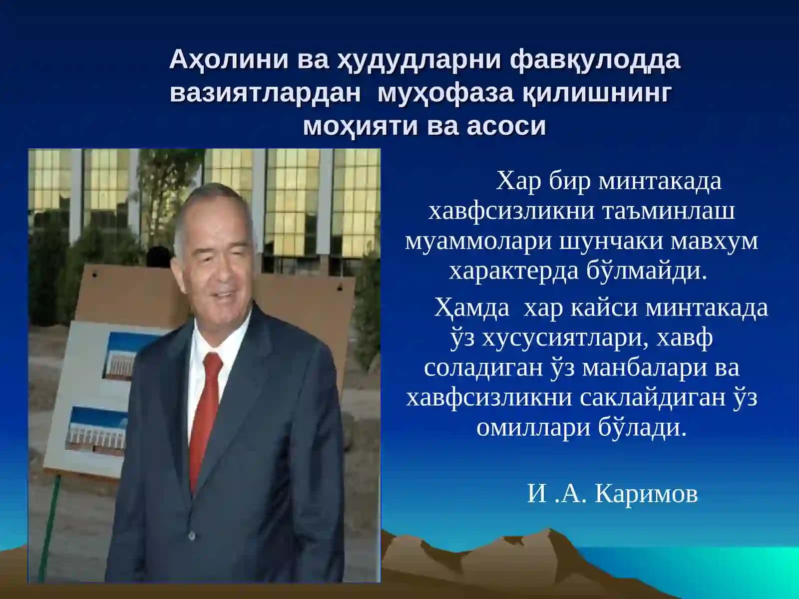 ФАВҚУЛОДДА ВАЗИЯТЛАР. АХОЛИНИ ЭВАКУАЦИЯ КИЛИШ 4