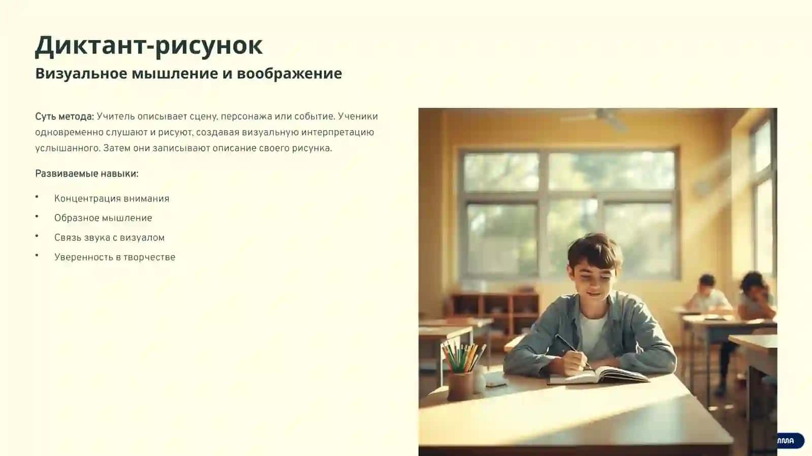 Творческие диктанты 4