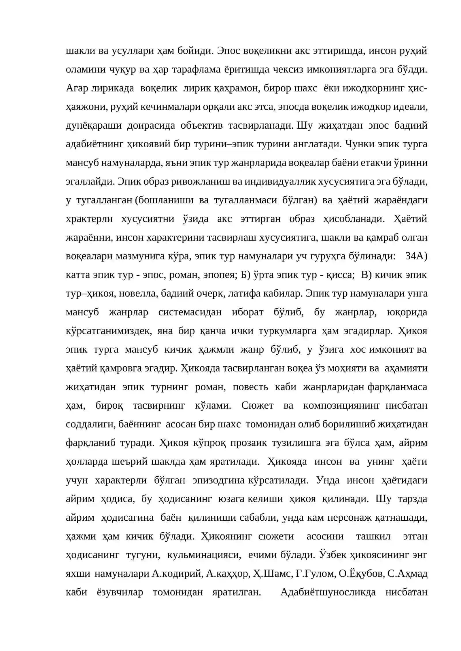 Эпик тур жанрлари 4
