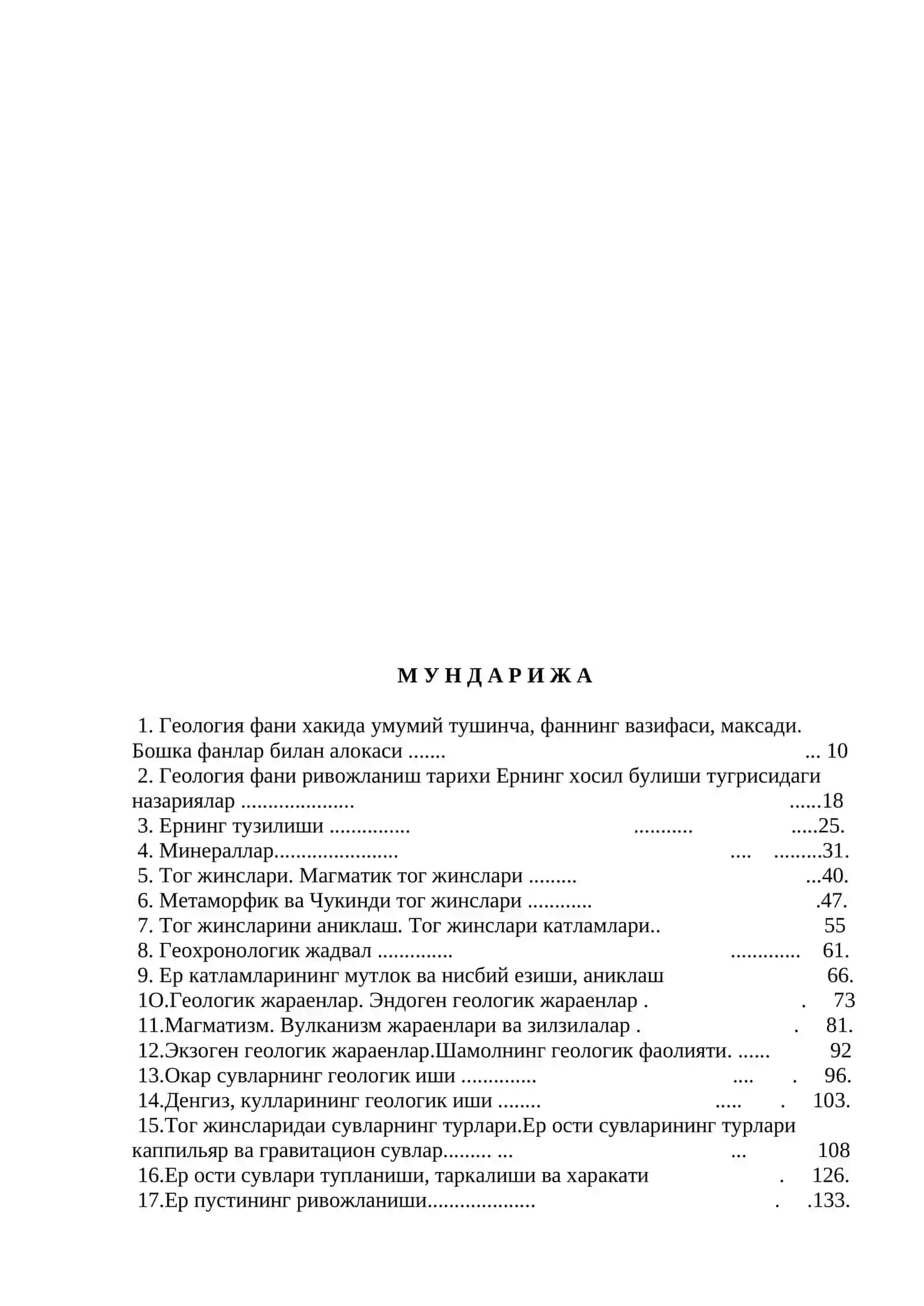 Геология ва гидрогеология асослари 4
