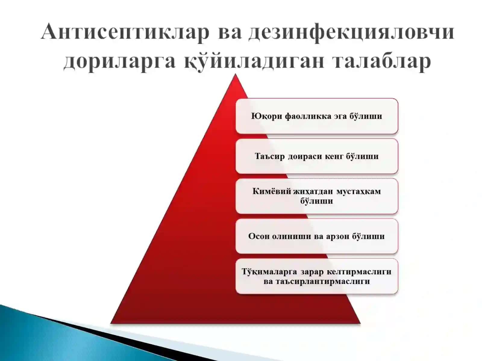 Антисептик ва дезинфекцияловчи моддалар 4