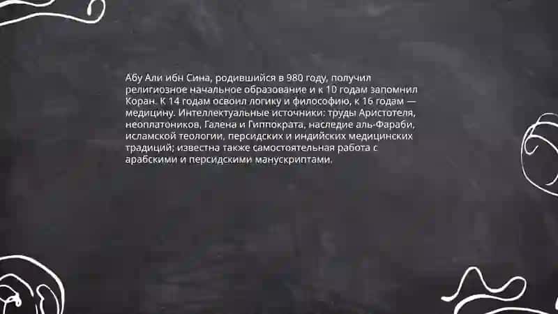 Абу Али ибн Сино 4