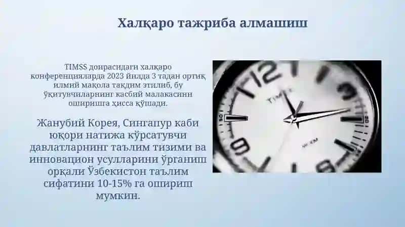 TIMSS Xalqaro taqdimotlarning mamlakatimiz hayotida tutgan o'rni va ahamiyati 4