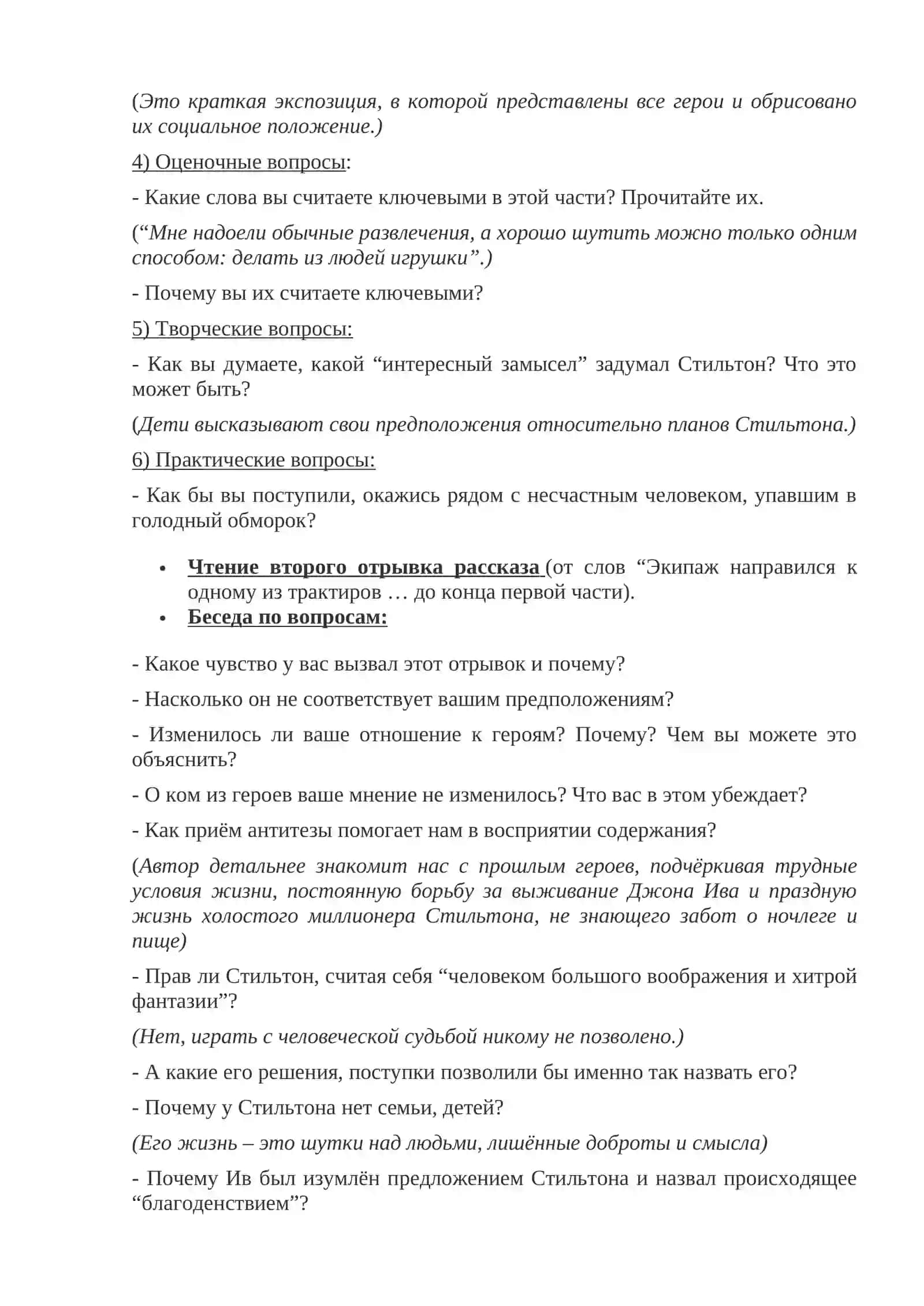 Урок критического мышления по произведениям А. Грина 4
