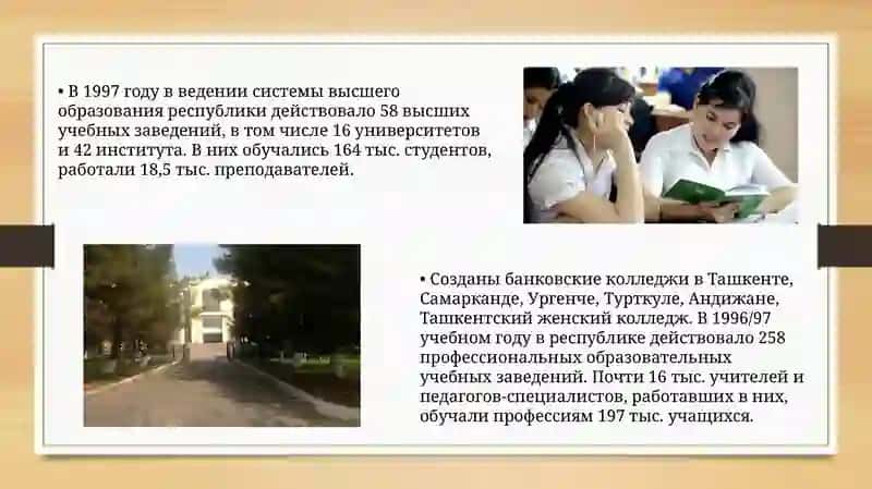 Реформы в сфере образования в Республике Узбекистан 4