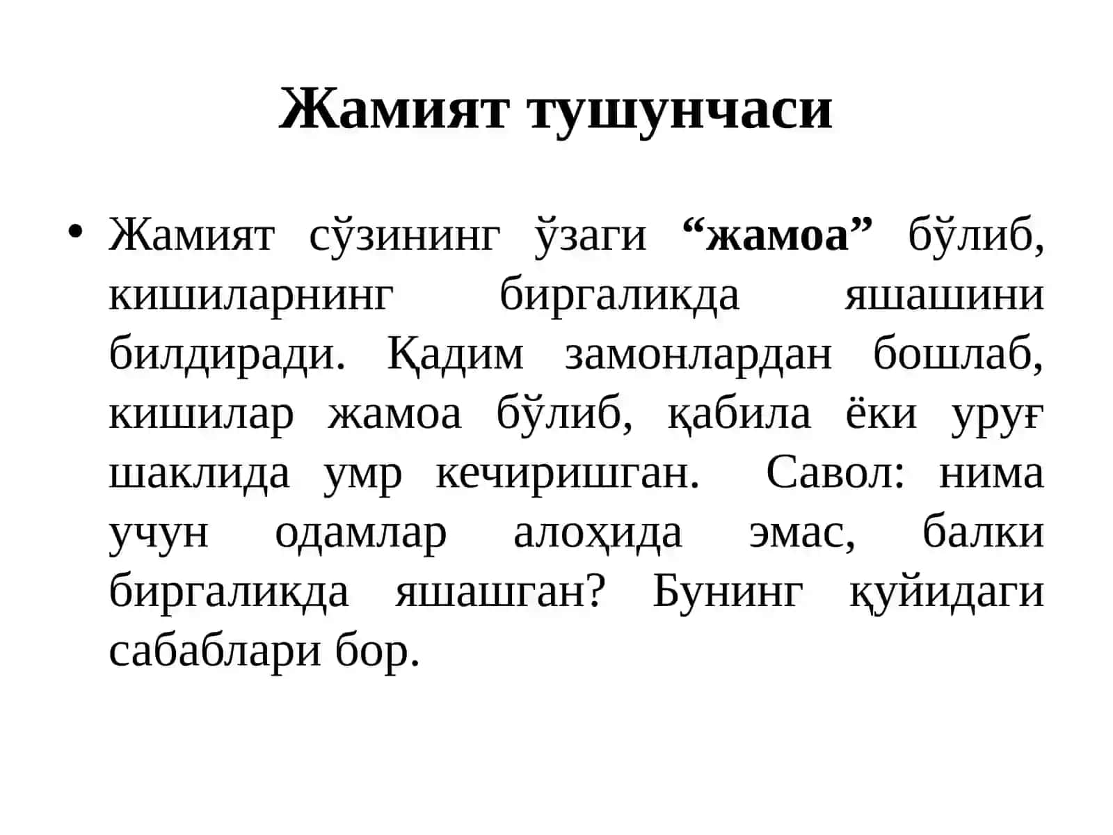 Жамият фалсафаси 4