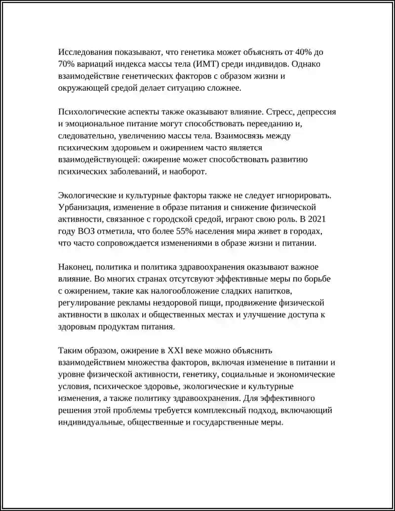ОЖИРЕНИЕ- БИЧ 21 ВЕКА 4