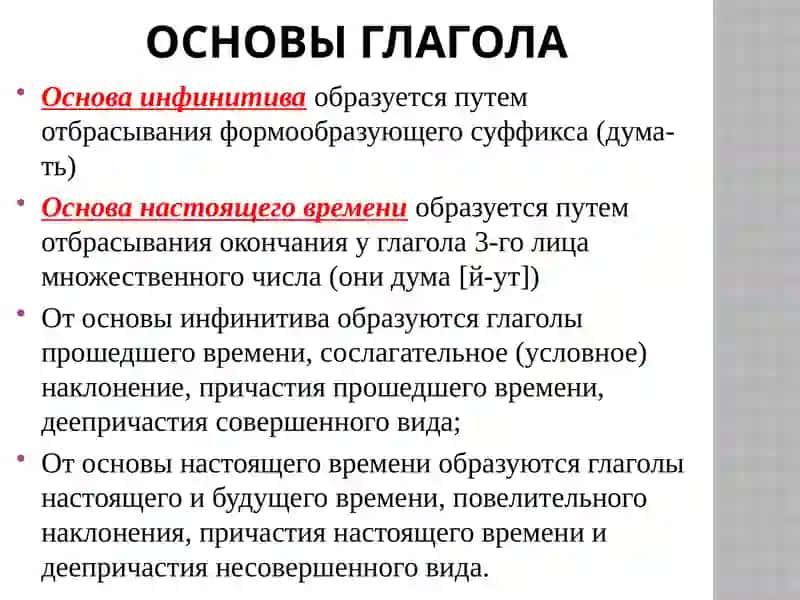 Глагол 4