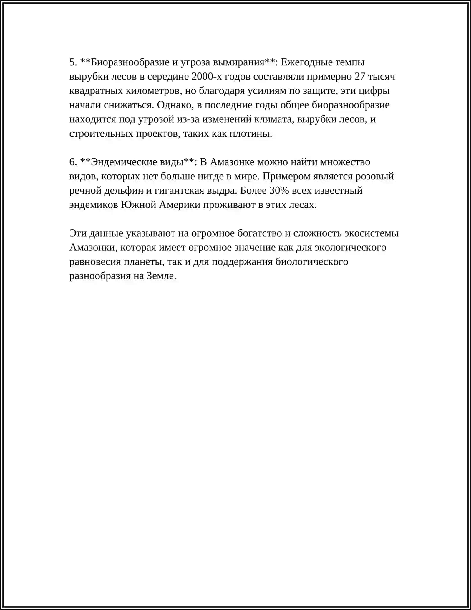 ОСНОВНЫЕ ОСОБЕННОСТИ И КОЛОНИЧЕСКИЕ ПРОБЛЕМЫ АМАЗОНКИ 4