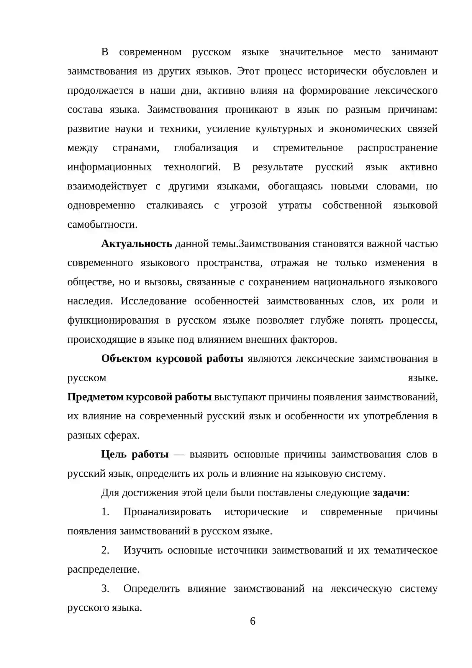 Курсовая работа на тему «Заимствования в русском языке: причины и примеры» 4