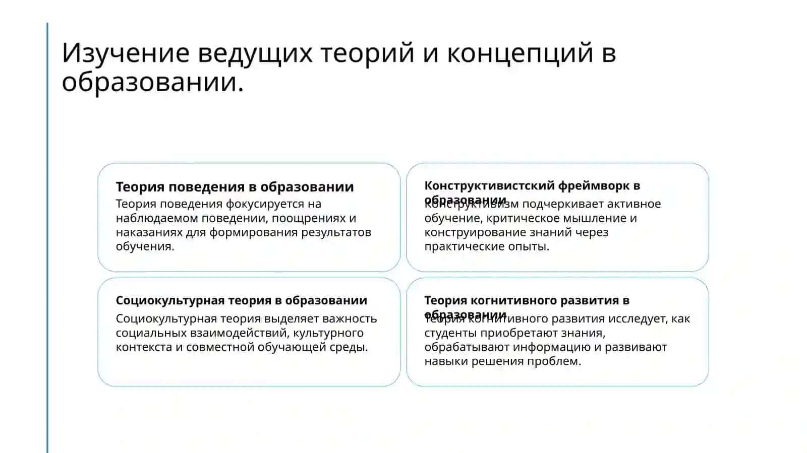 Основные проблемы педогогической психологии 4