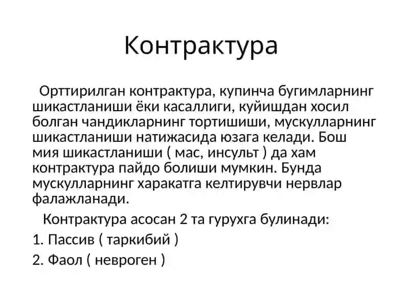 Травматология ва ортопедия, нейрохирургия кафедраси 4