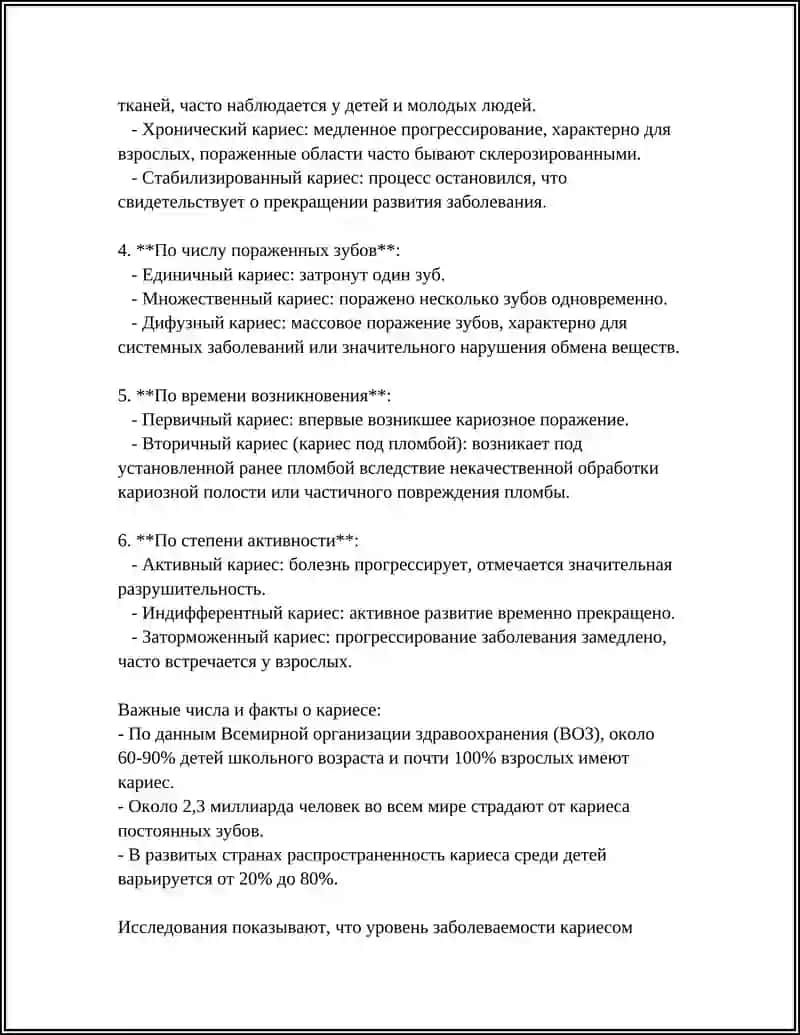 КАРИЕС 4