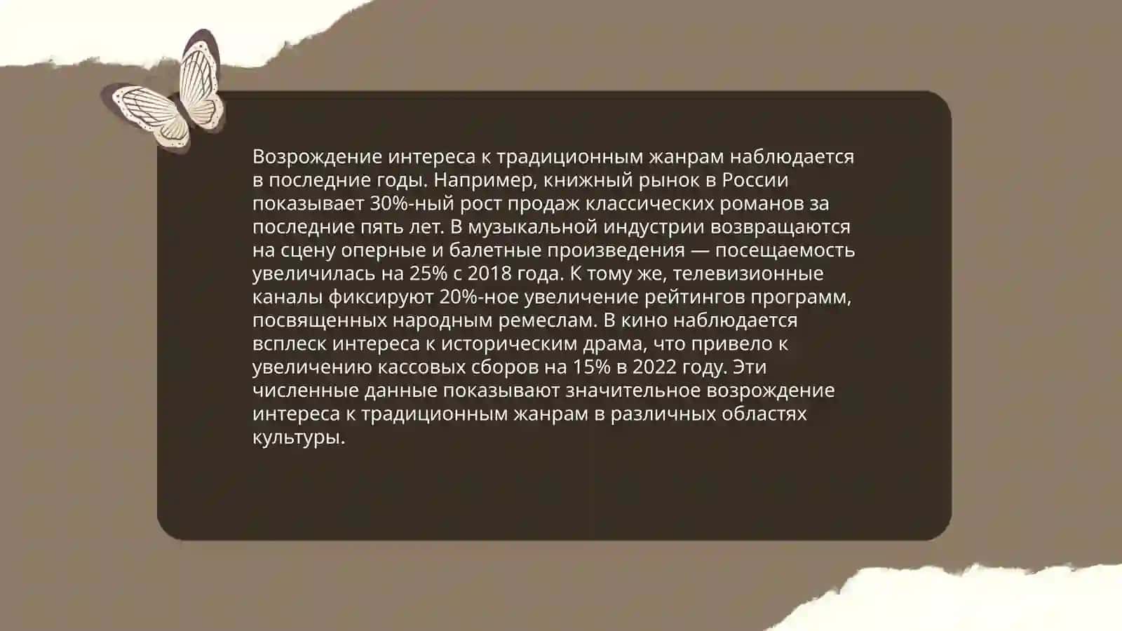 Общая характеристика литературной жизни России конца ХХ – начала ХХI веков 4