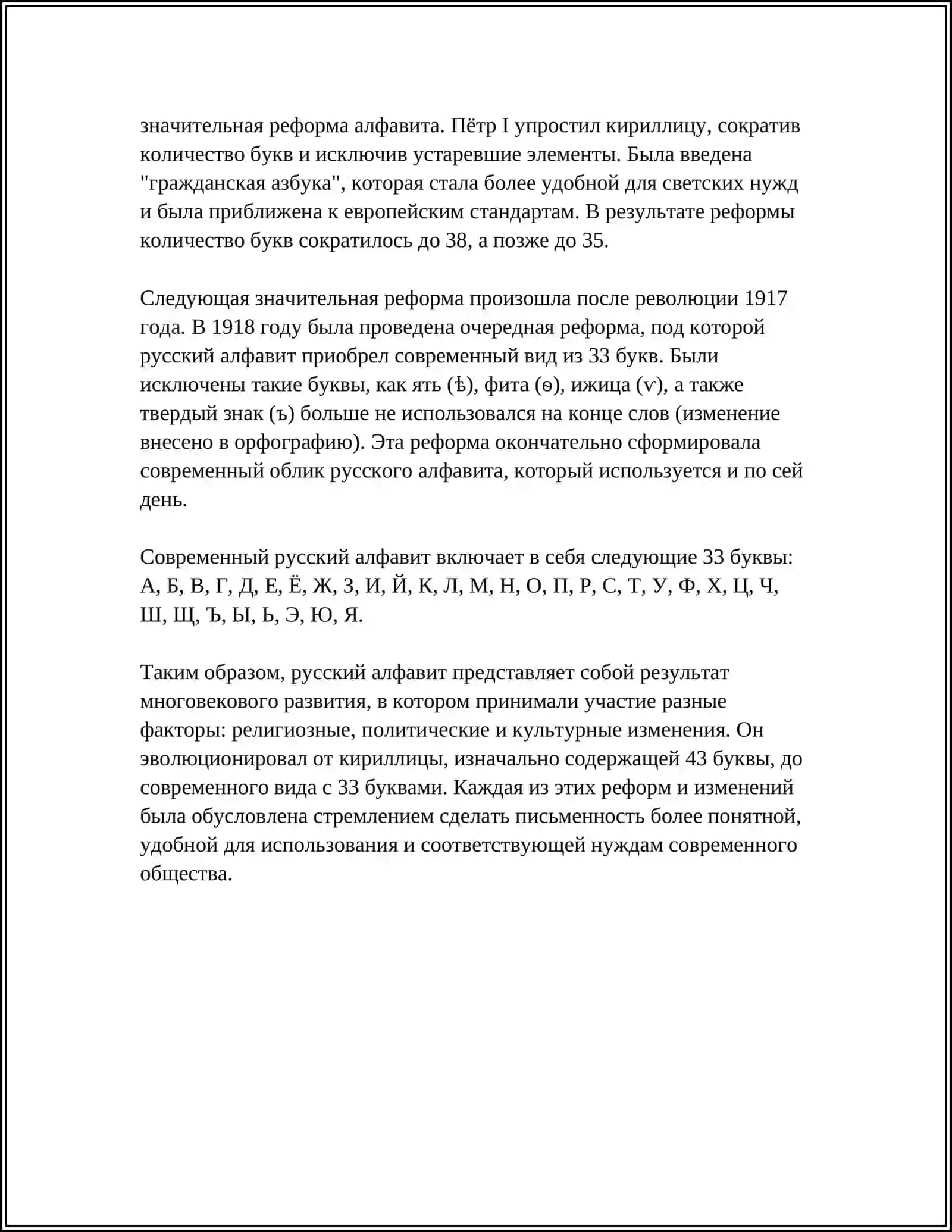 Истоки русского алфавита 4