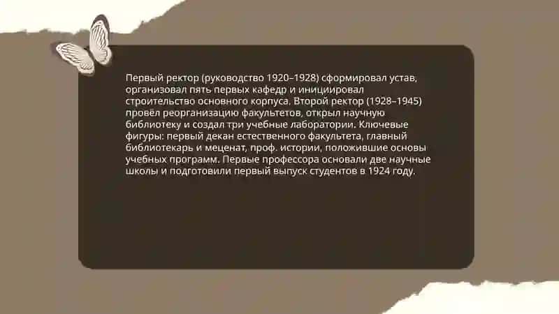 История моего университета 4