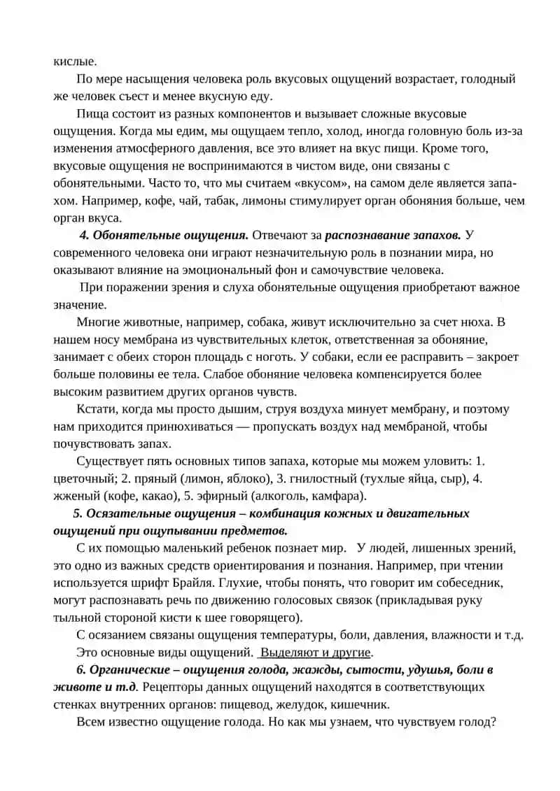 Лекция 7. Ощущение и восприятие 4