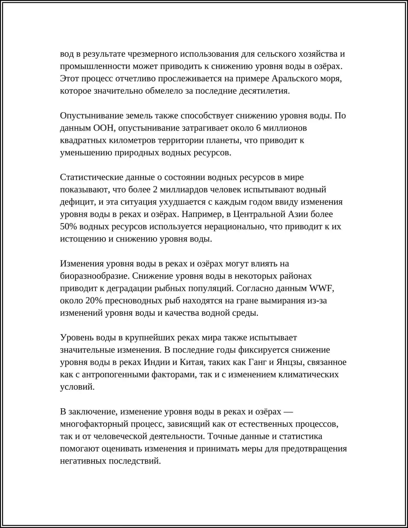 ВЛИЯНИЕ ИЗМЕНЕНИЯ КЛИМАТА НА ВОДНЫЕ ОБЪЕКТЫ 4