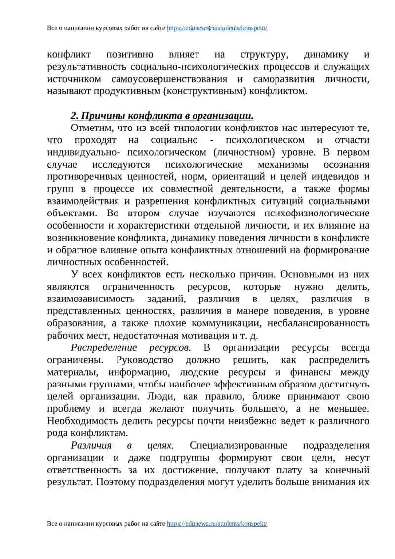 Все о написании курсовых работ на сайте https://edunews.ru/students/konspekt/ 4